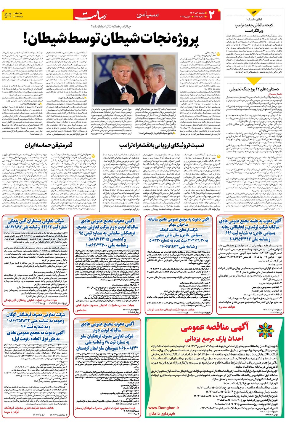 روزنامه تاریخ ۱۰ تیر ۱۴۰۴