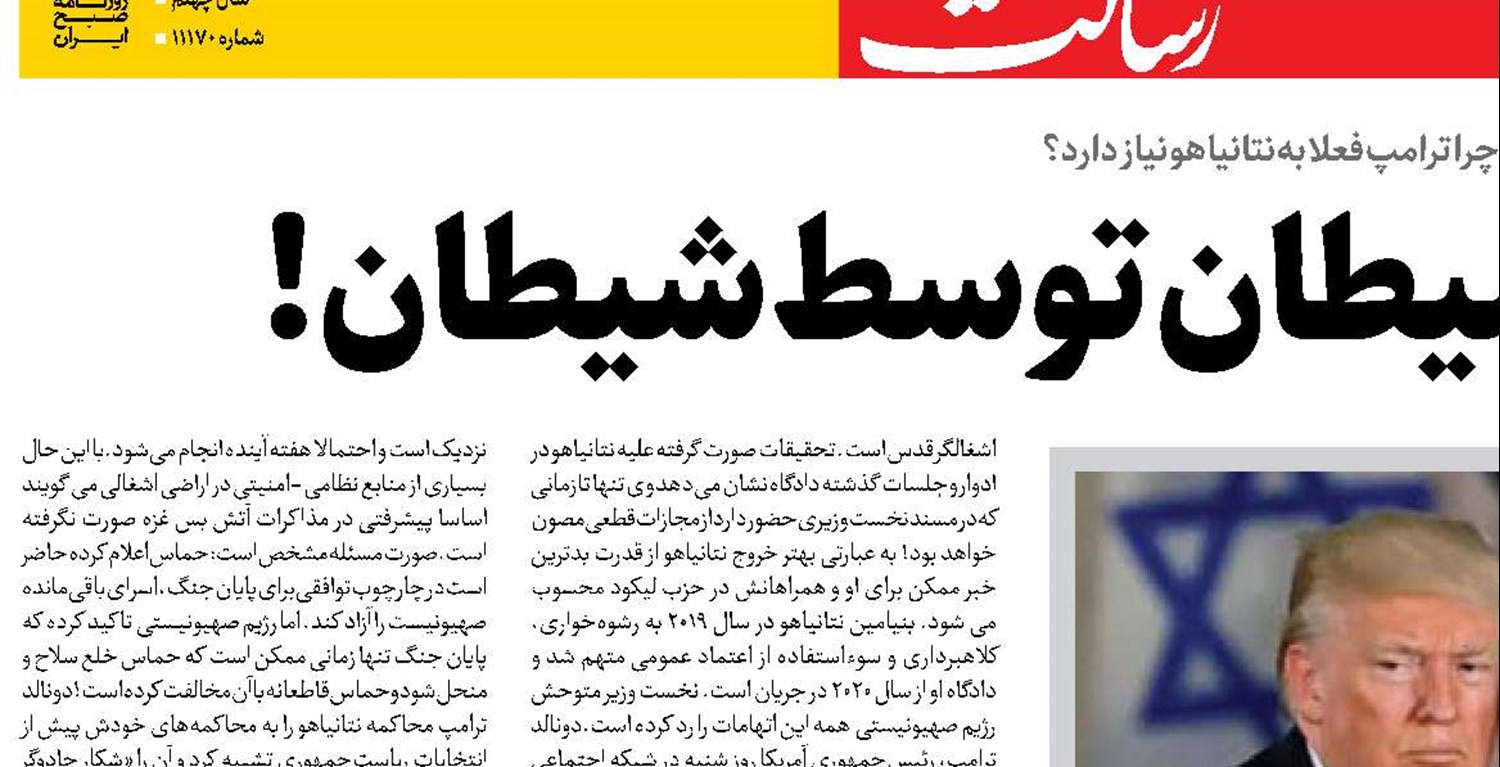 پروژه نجات شیطان توسط شیطان!
