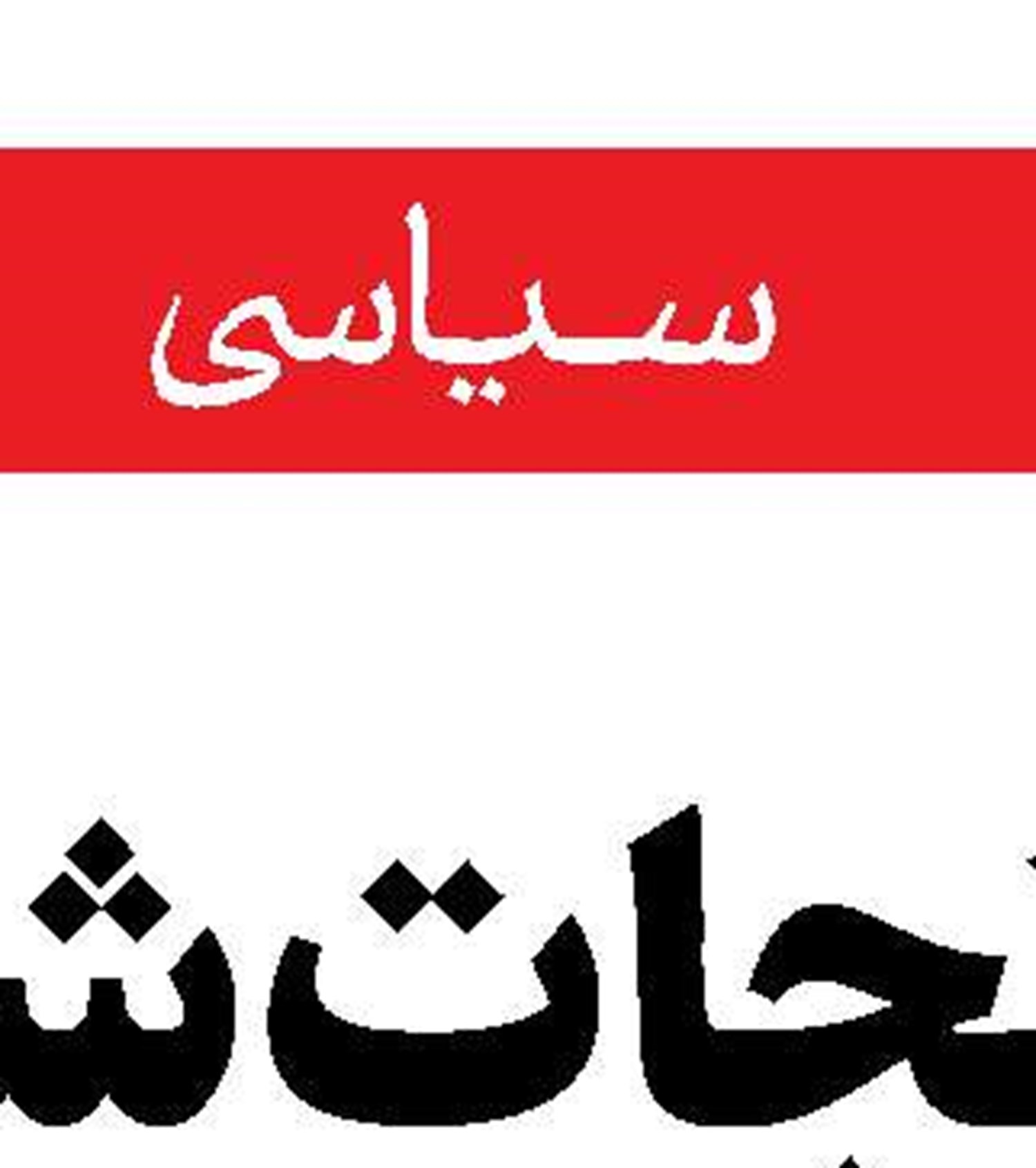 لایحه مالیاتی جدید ترامپ  ویرانگر است