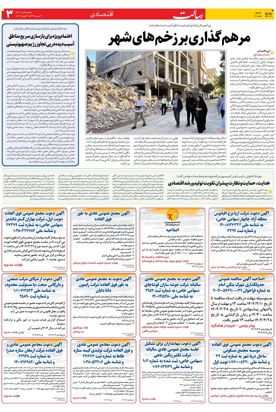 روزنامه تاریخ ۱۰ تیر ۱۴۰۴