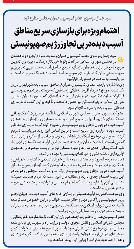 اهتمام ویژه برای بازسازی سریع مناطق آسیبدیده در پی تجاوز رژیم صهیونیستی