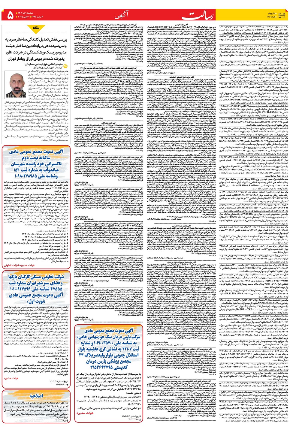 روزنامه تاریخ ۱۰ تیر ۱۴۰۴