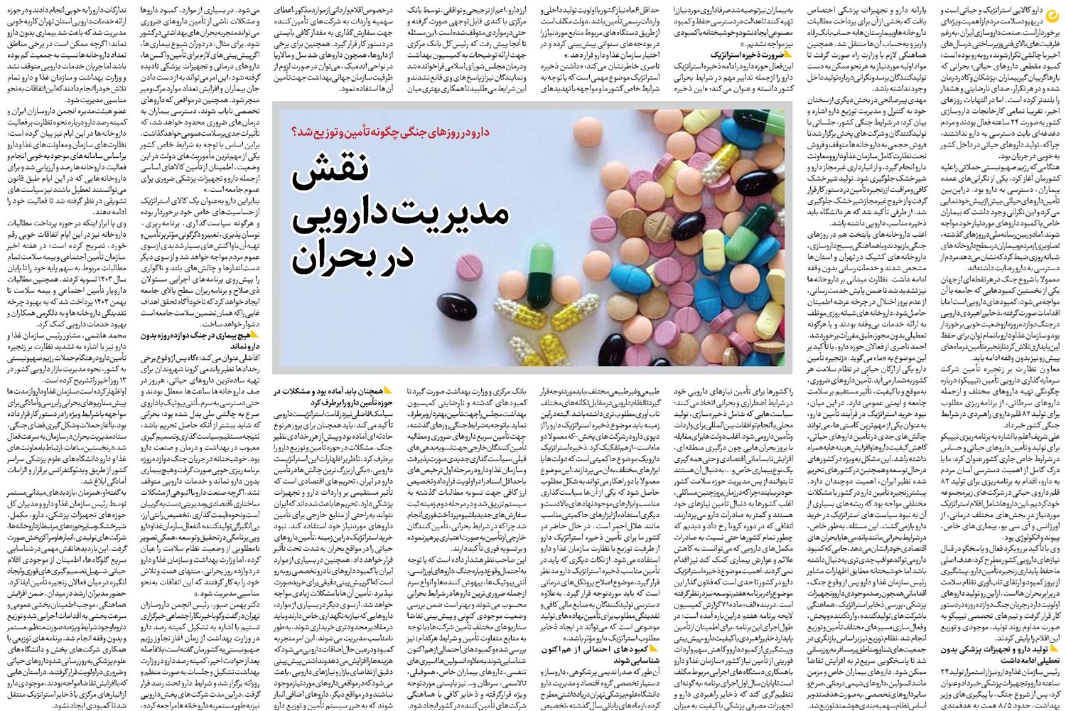 نقش مدیریت دارویی در بحران