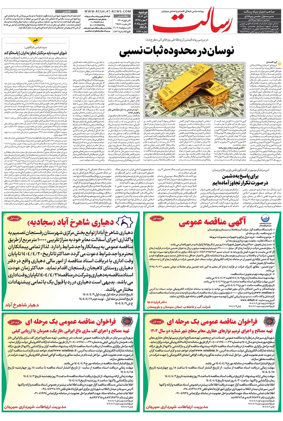 روزنامه تاریخ ۱۰ تیر ۱۴۰۴