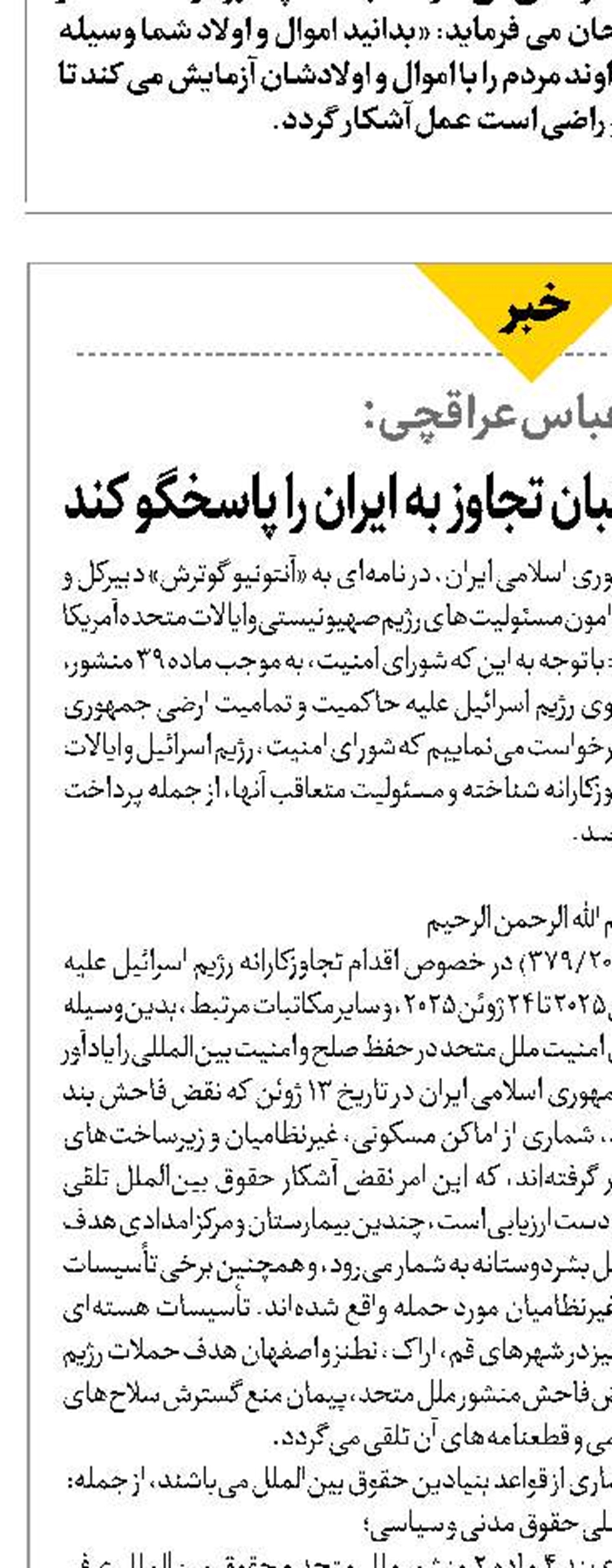 شورای امنیت باید مرتکبان تجاوز به ایران را پاسخگو کند