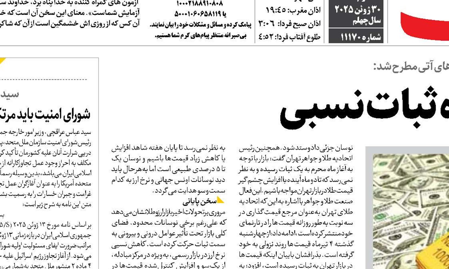 نوسان در محدوده ثبات نسبی