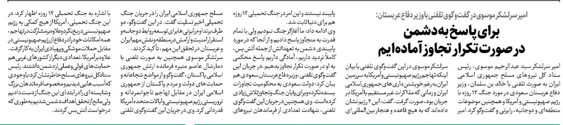 برای پاسخ به دشمن در صورت تکرار تجاوز آمادهایم