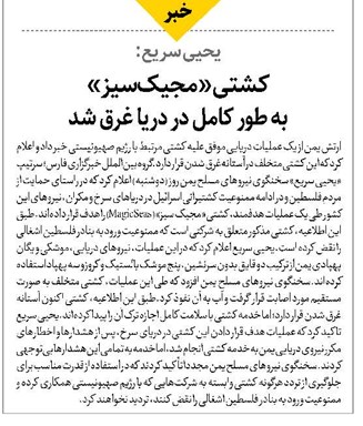 کشتی«مجیک سیز» به طور کامل در دریا غرق شد