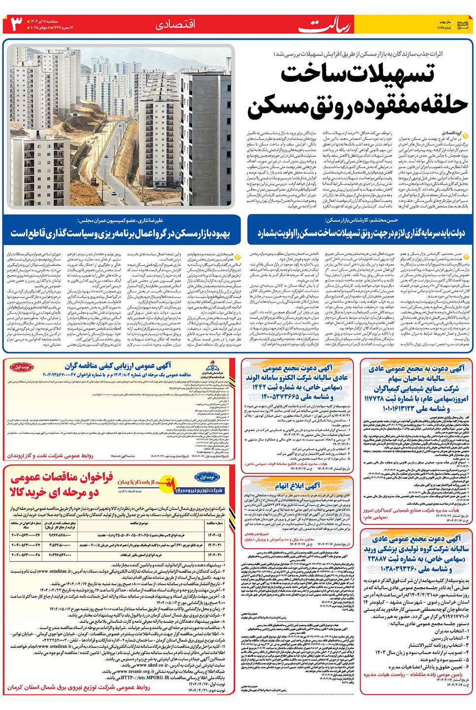 روزنامه تاریخ ۱۸ تیر ۱۴۰۴