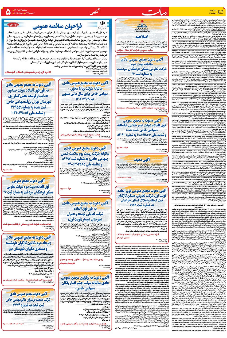 روزنامه تاریخ ۱۸ تیر ۱۴۰۴