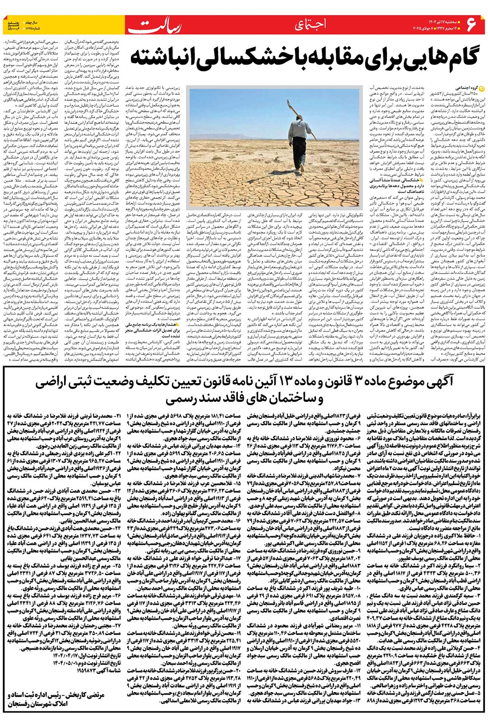 روزنامه تاریخ ۱۸ تیر ۱۴۰۴