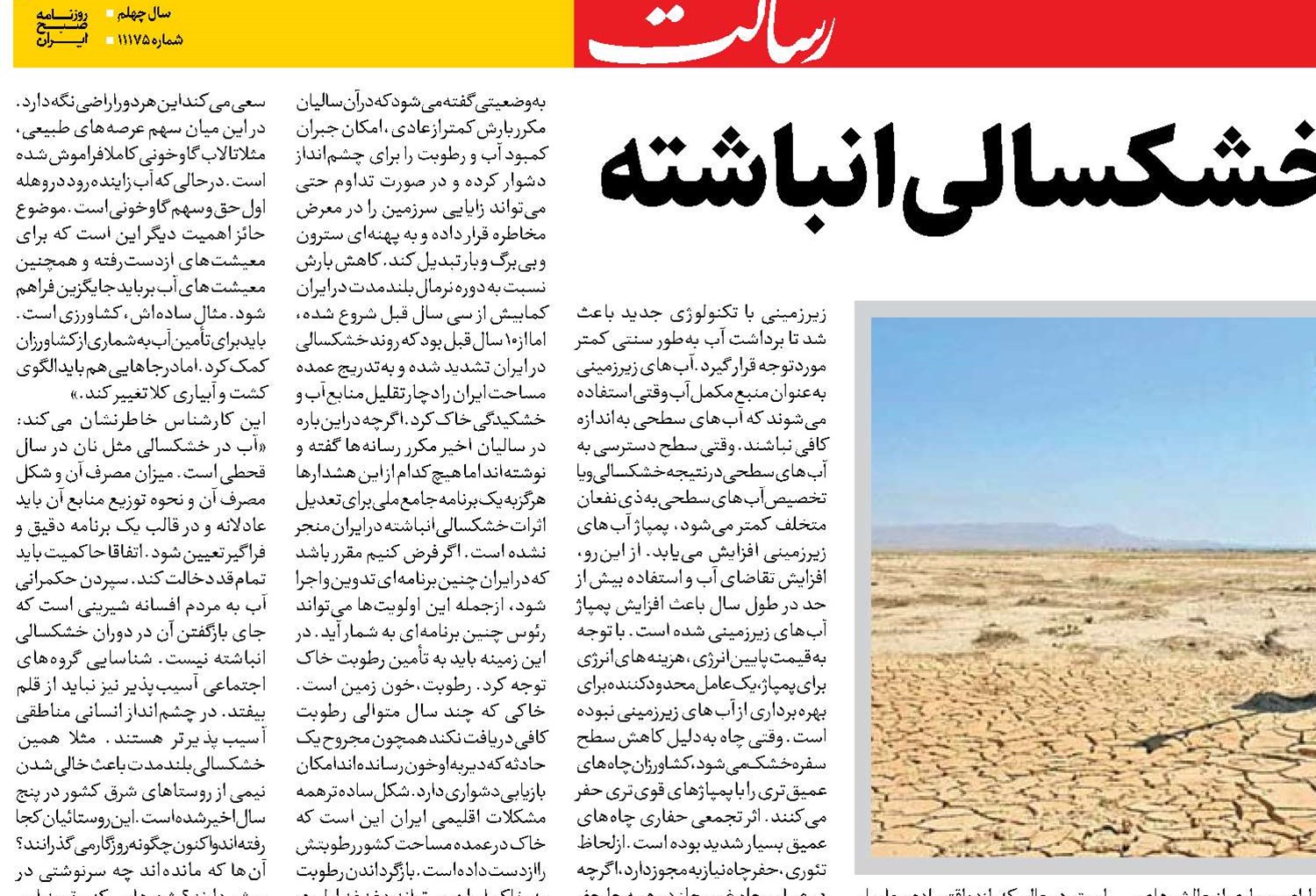 گام‌هایی برای مقابله با خشکسالی انباشته