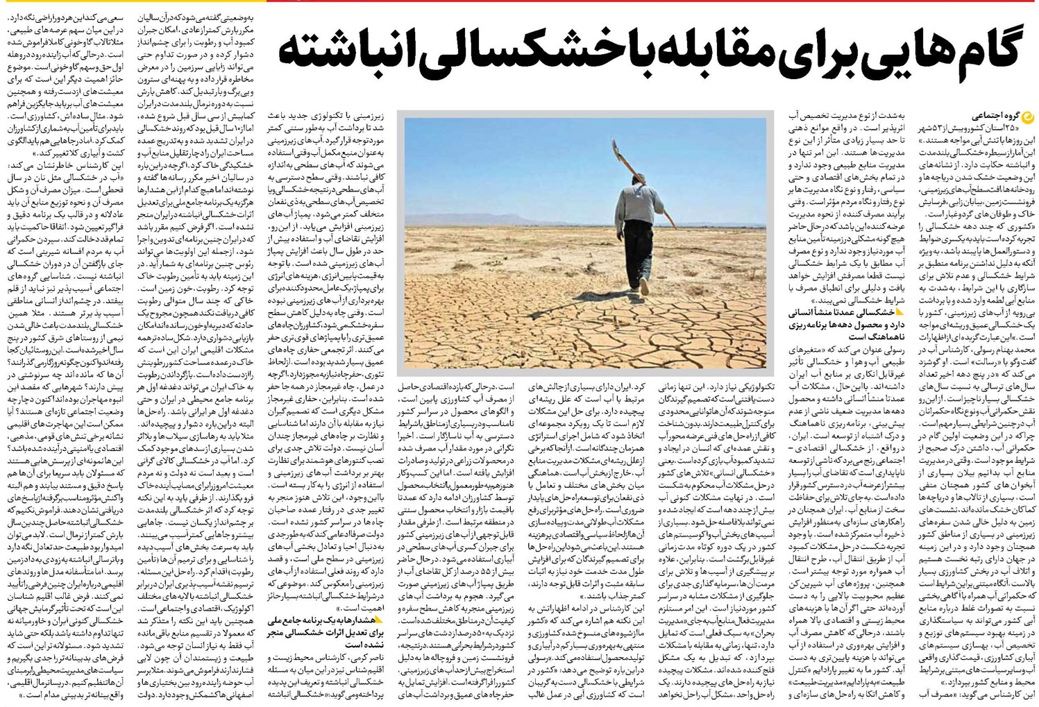 گامهایی برای مقابله با خشکسالی انباشته