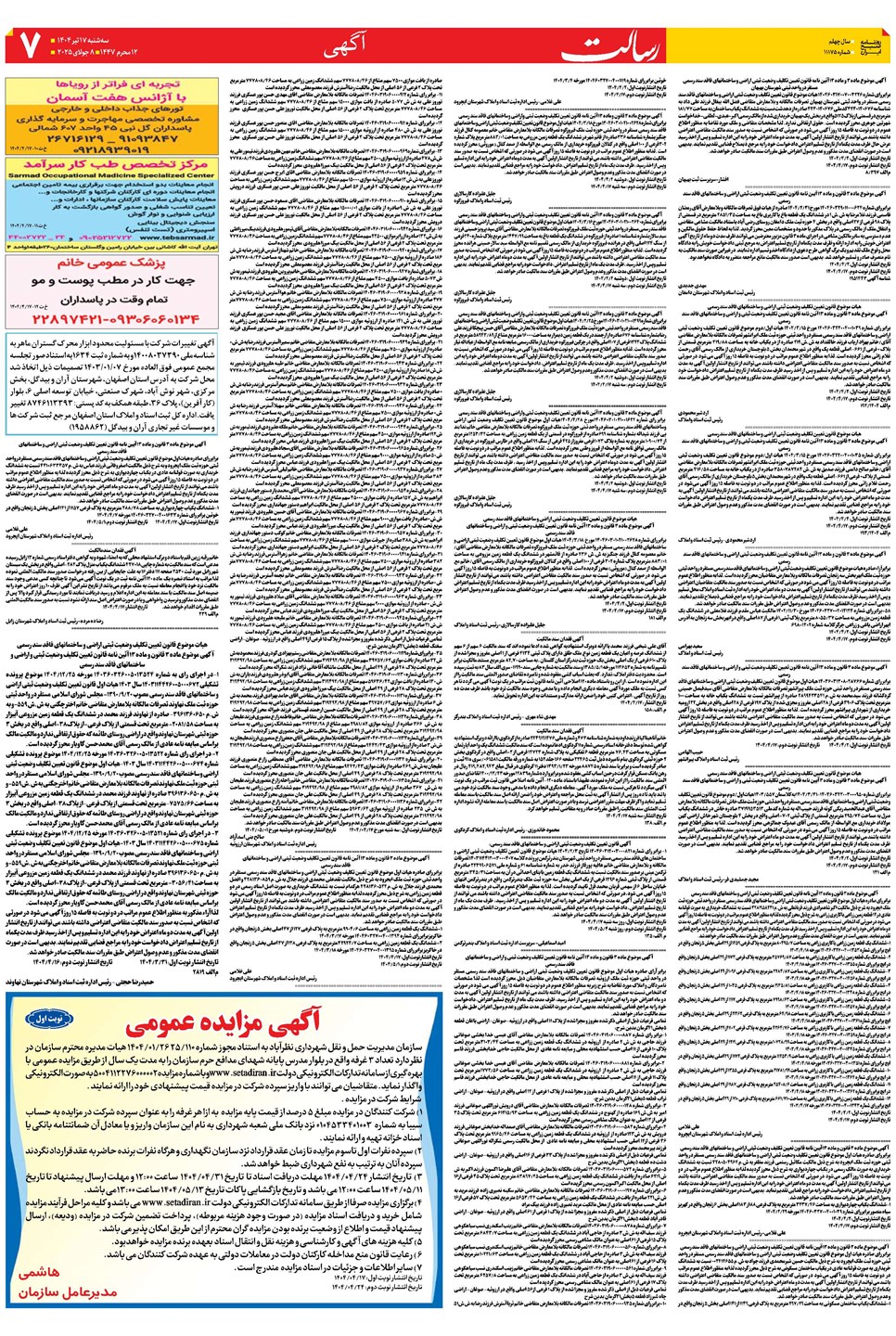 روزنامه تاریخ ۱۸ تیر ۱۴۰۴