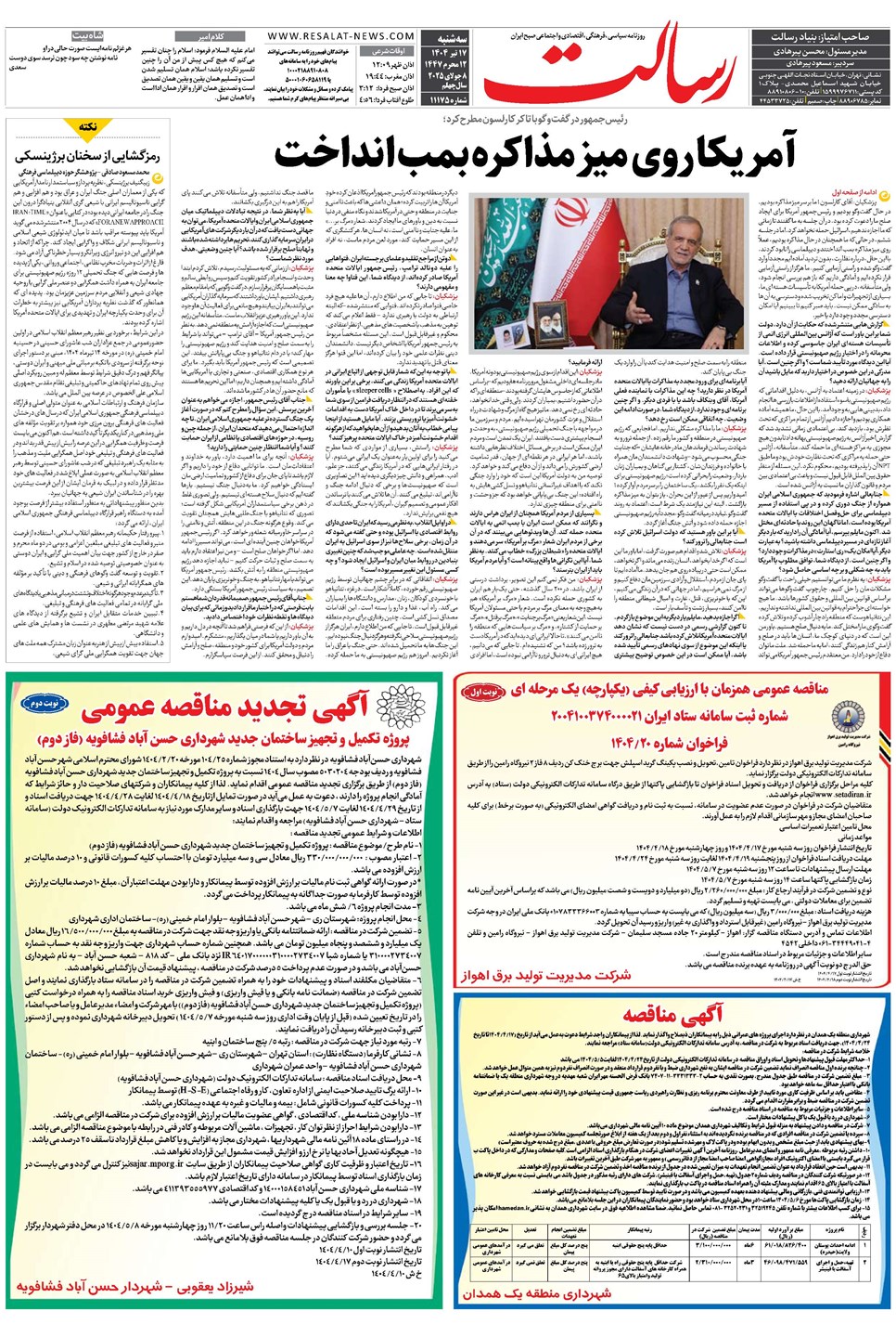 روزنامه تاریخ ۱۸ تیر ۱۴۰۴