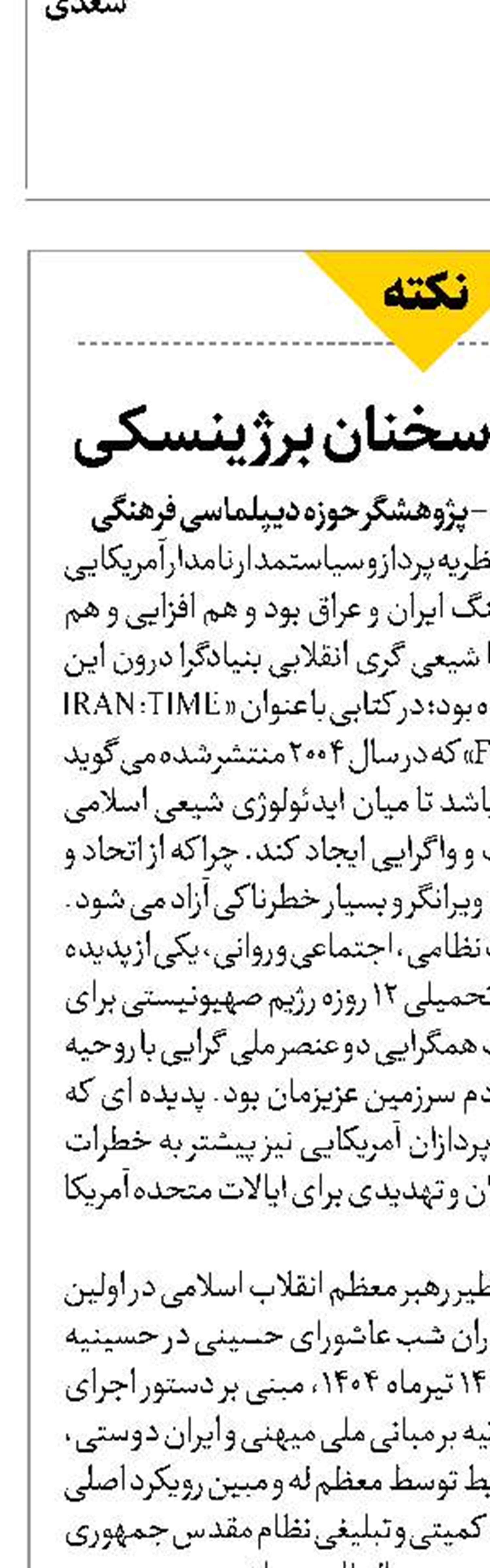  رمزگشایی از سخنان برژینسکی
