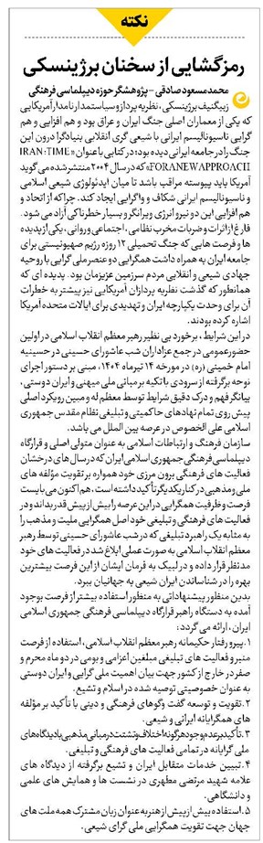 رمزگشایی از سخنان برژینسکی