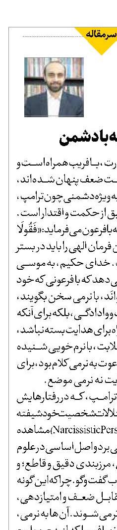 آداب مواجهه با دشمن