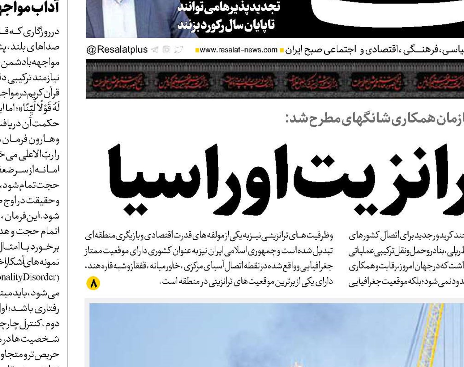 ایران، شاهراه ترانزیت اوراسیا