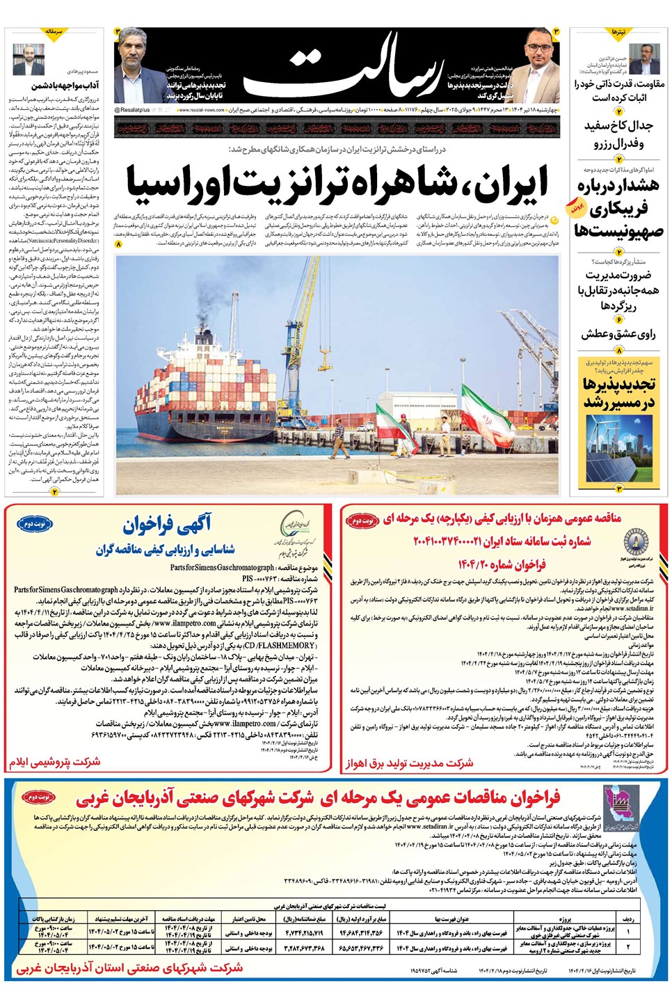 روزنامه تاریخ ۱۹ تیر ۱۴۰۴