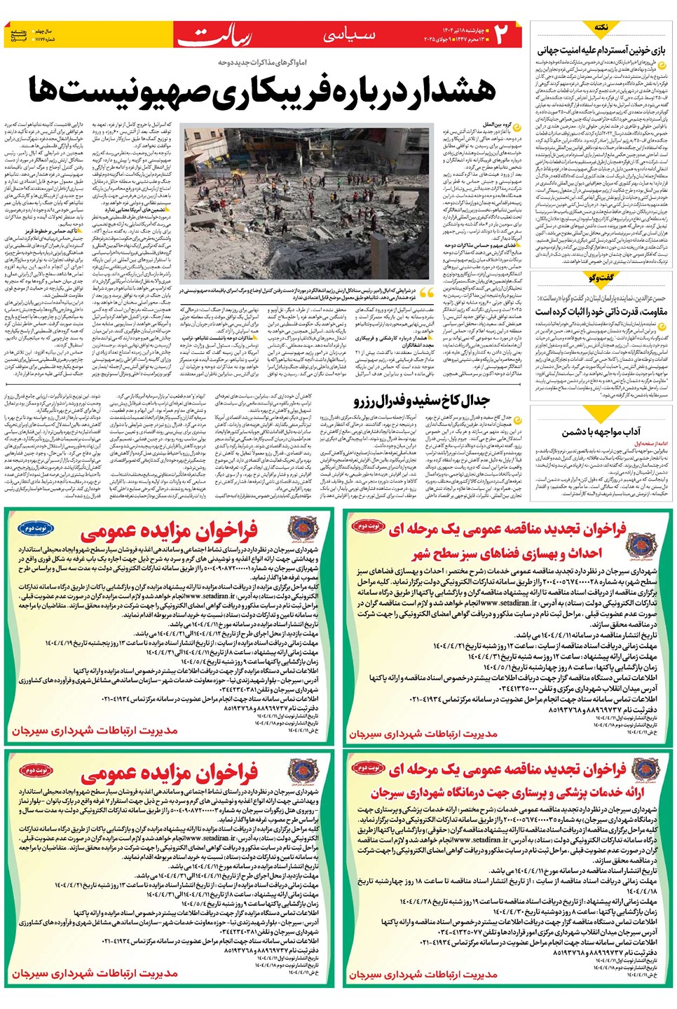 روزنامه تاریخ ۱۹ تیر ۱۴۰۴
