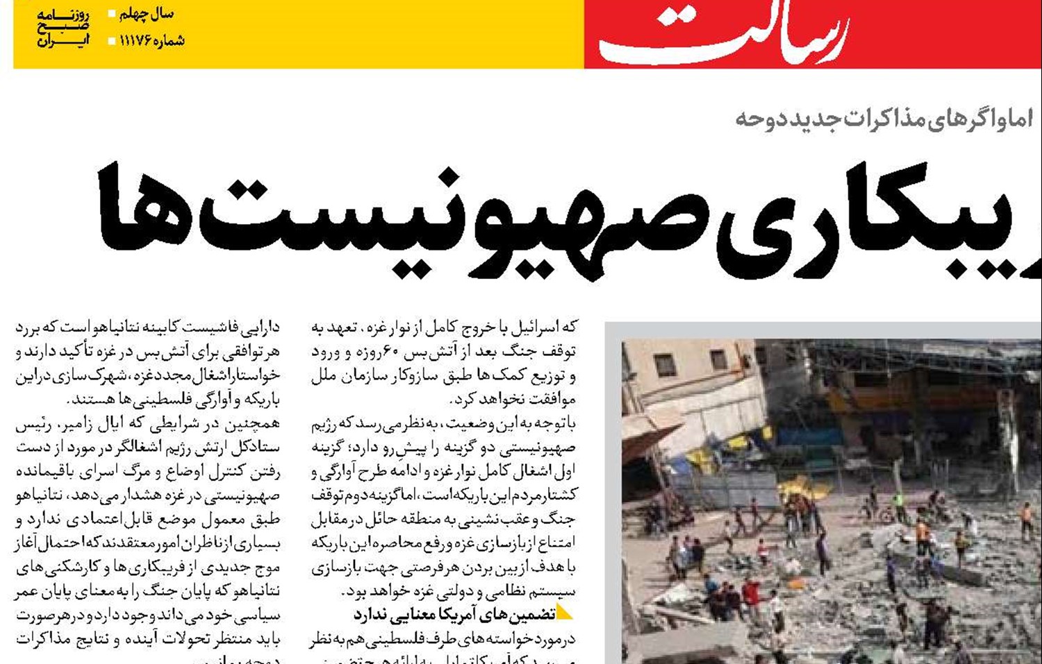 هشدار درباره فریبکاری صهیونیست‌ها 