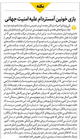 بازی خونین آمستردام علیه امنیت جهانی