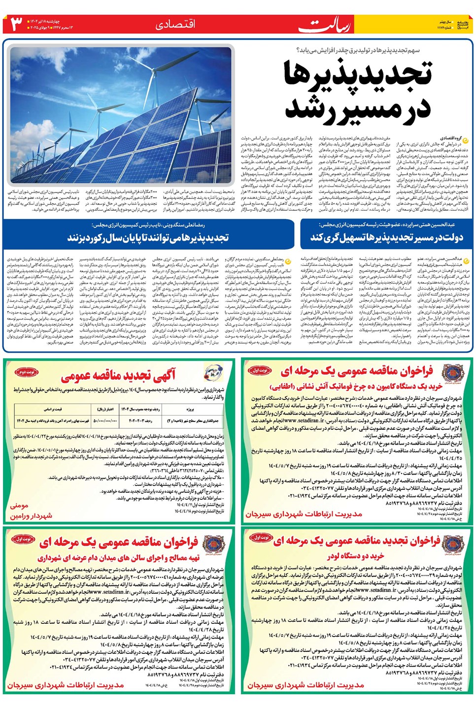 روزنامه تاریخ ۱۹ تیر ۱۴۰۴