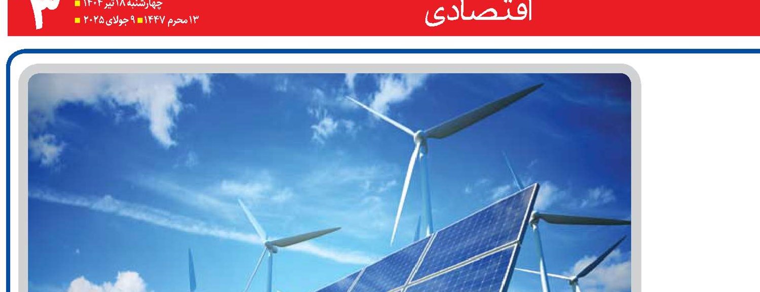  تجدیدپذیرها در مسیر رشد