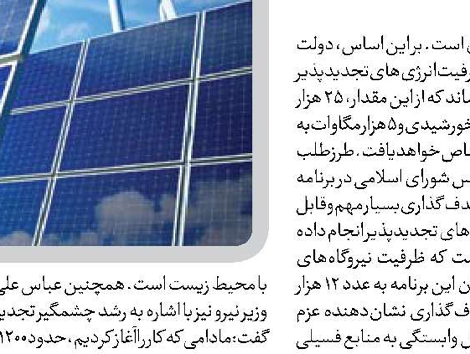 دولت در مسیر تجدیدپذیرها تسهیل‌گری کند
