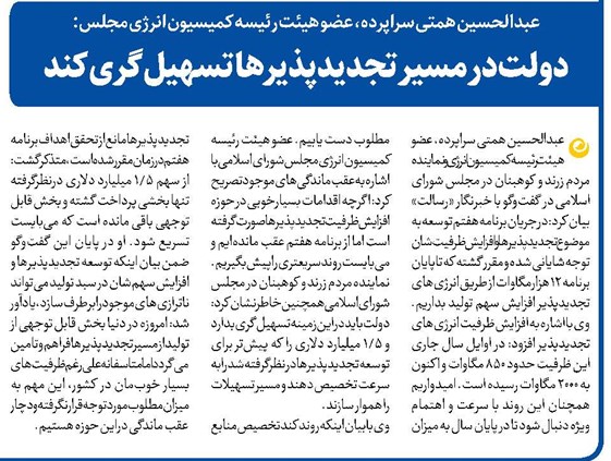 دولت در مسیر تجدیدپذیرها تسهیلگری کند