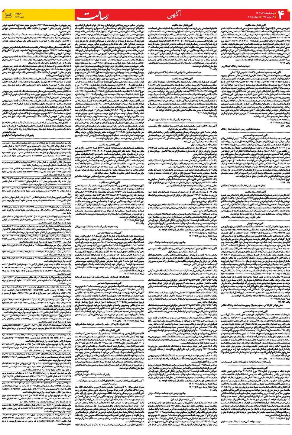 روزنامه تاریخ ۱۹ تیر ۱۴۰۴