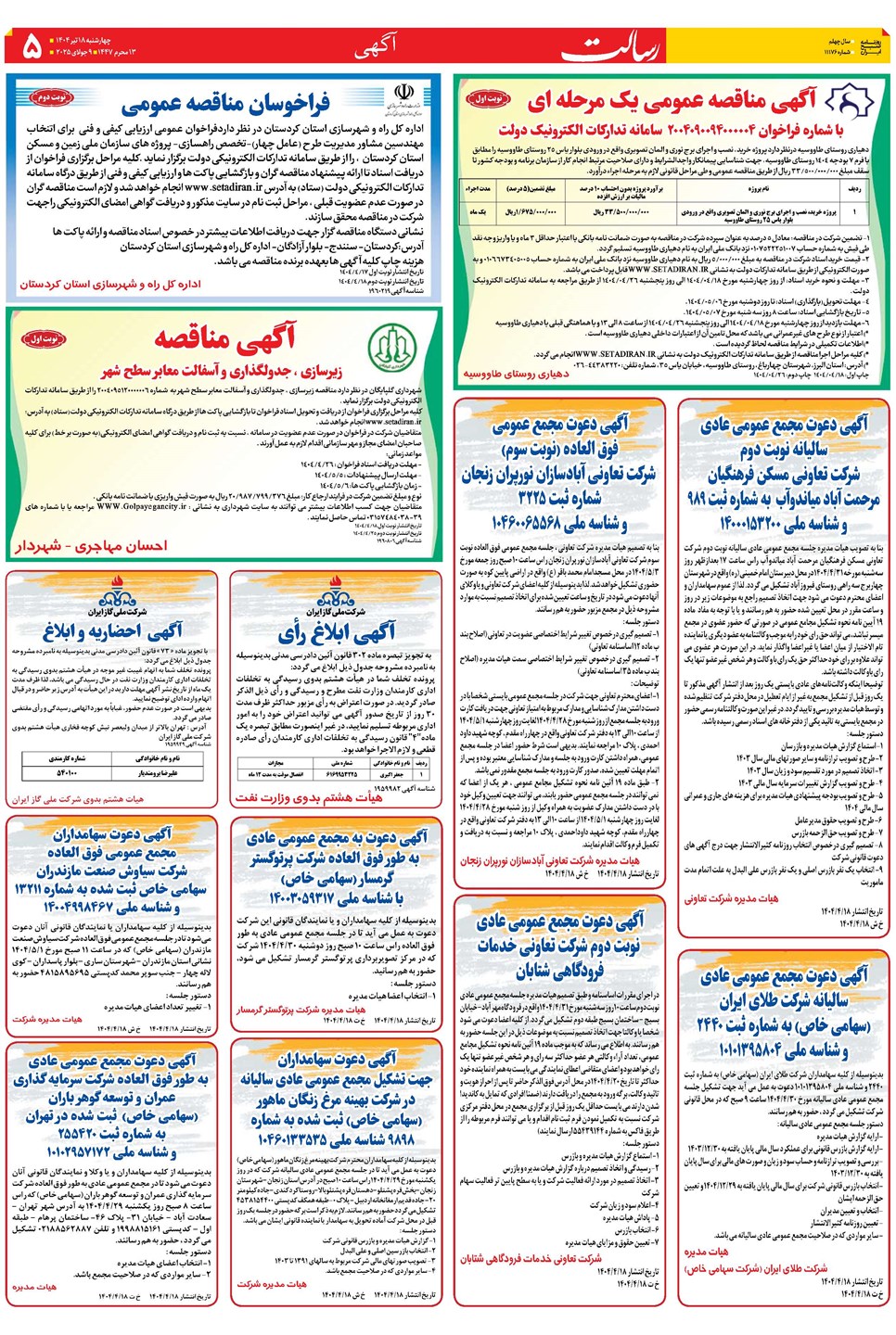 روزنامه تاریخ ۱۹ تیر ۱۴۰۴