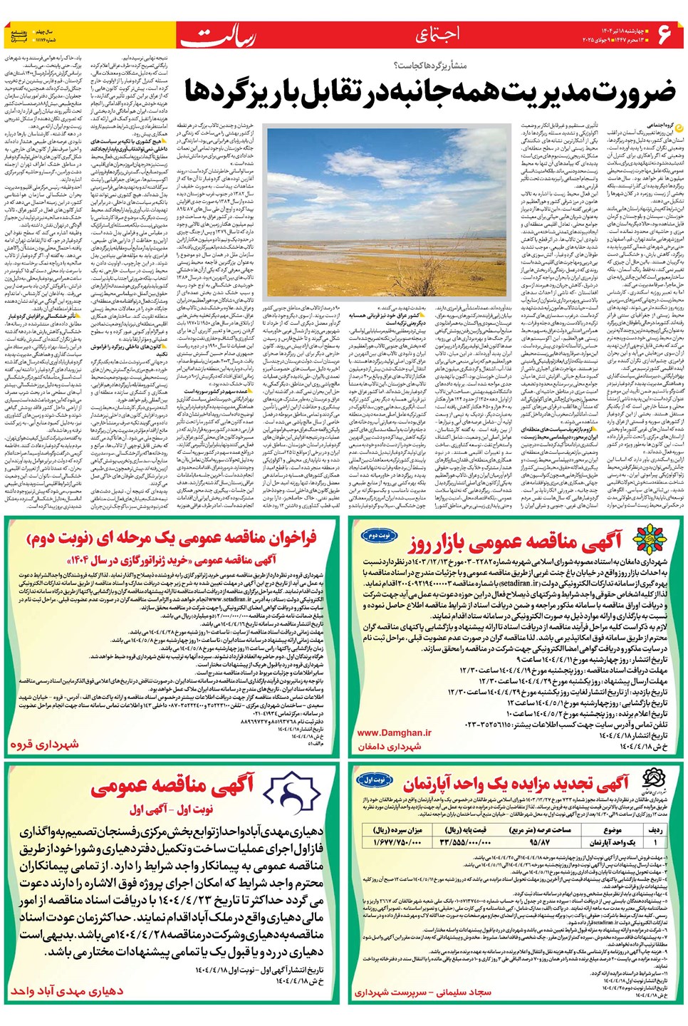 روزنامه تاریخ ۱۹ تیر ۱۴۰۴