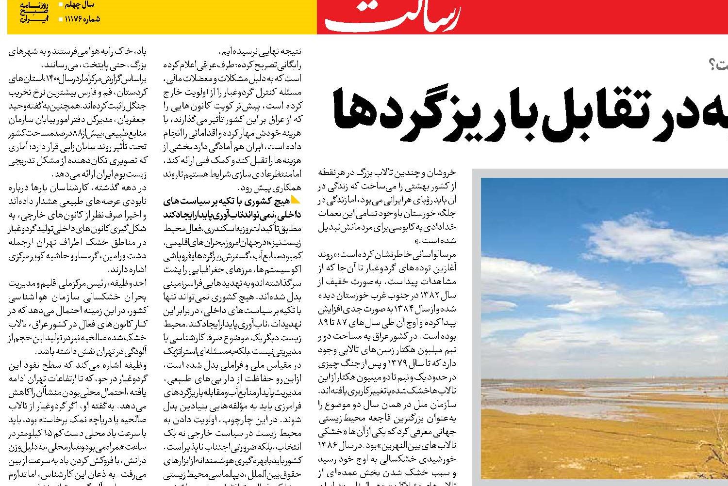 ضرورت مدیریت همه‌جانبه در تقابل با ریزگردها
