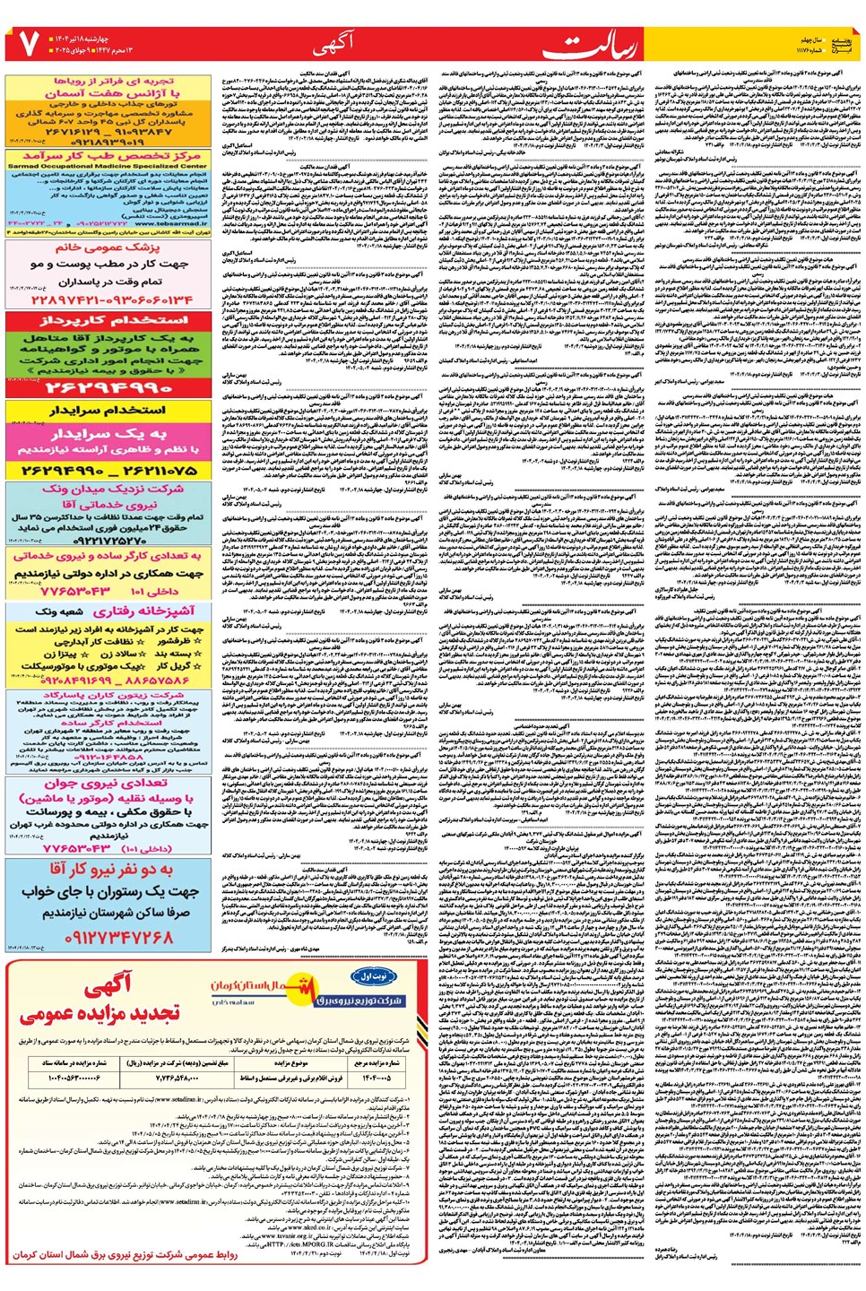 روزنامه تاریخ ۱۹ تیر ۱۴۰۴