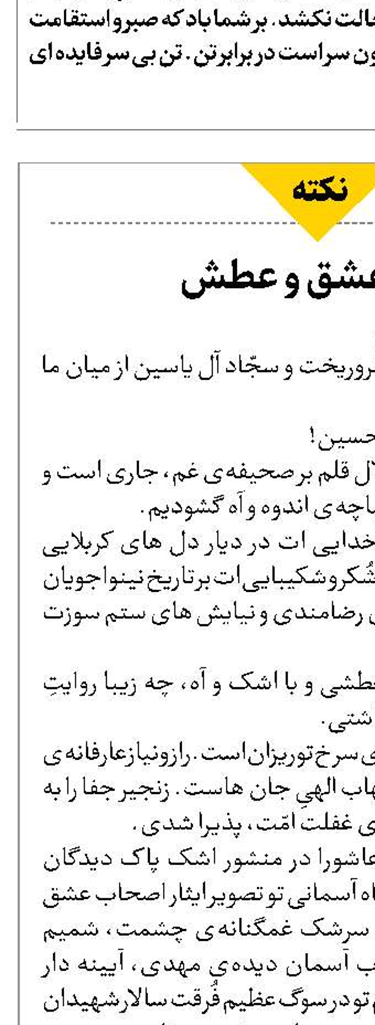راوی عشق و عطش  