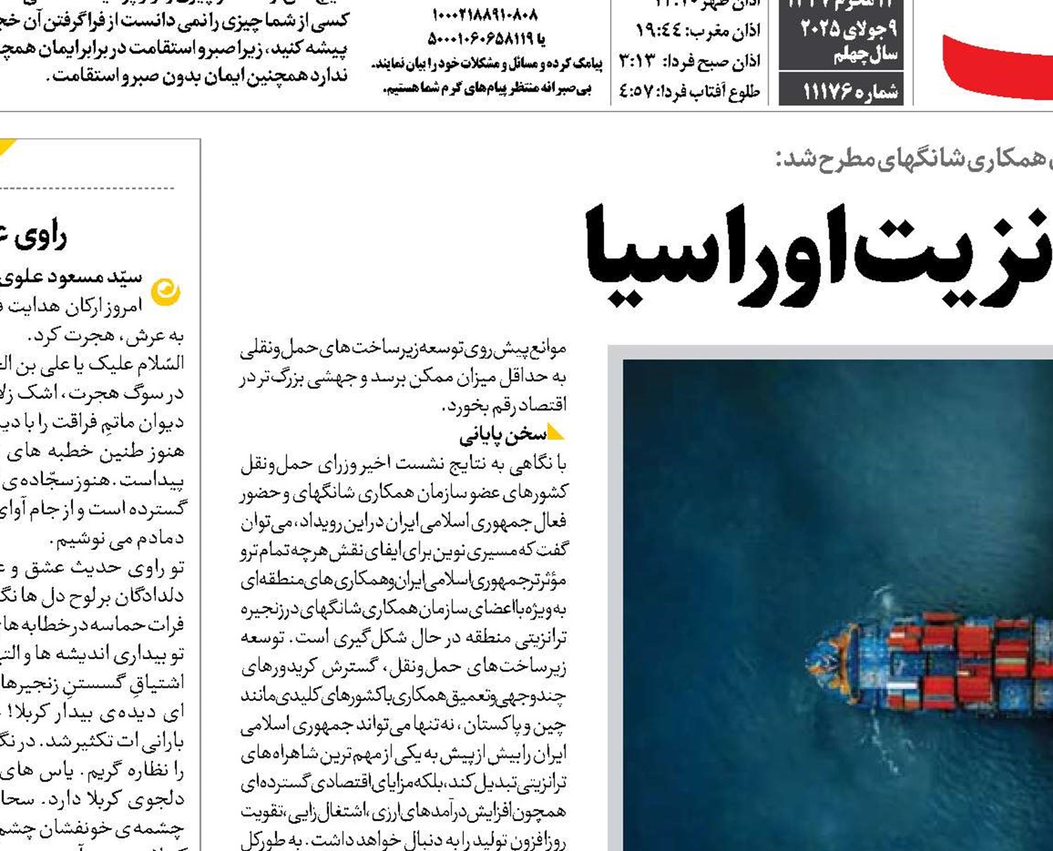  ایران، شاهراه ترانزیت اوراسیا 