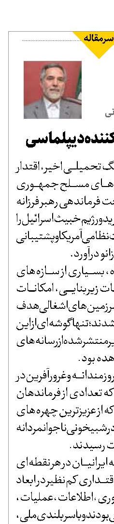 نقش تعیین کننده دیپلماسی 
