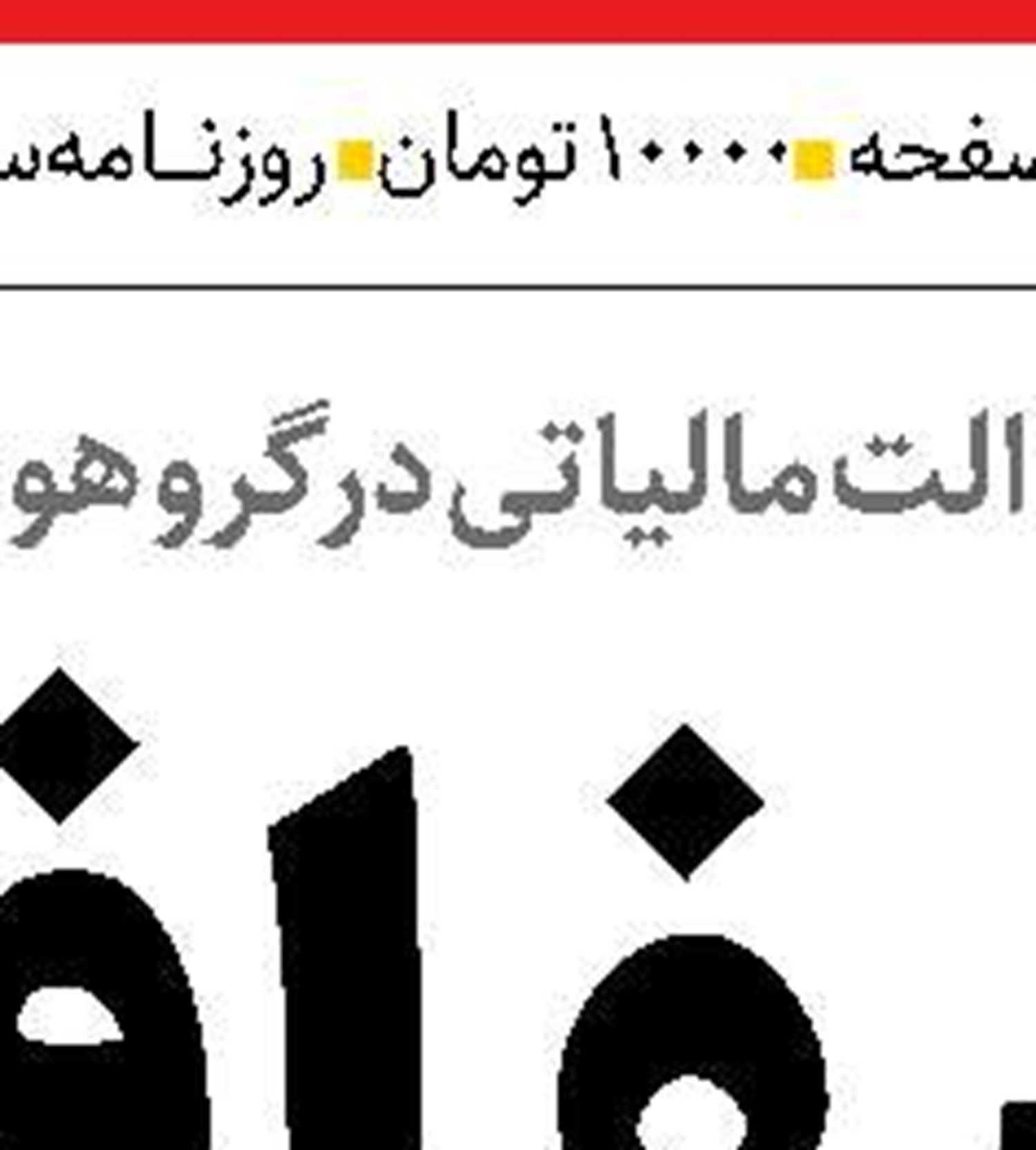  بستری برای جهش صادراتی