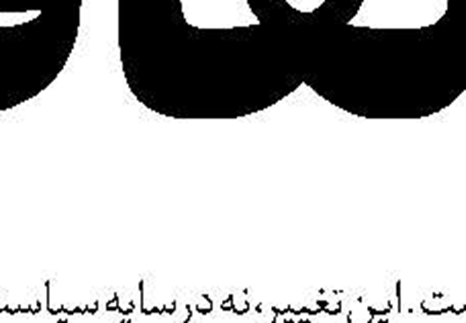 نروژی‌ها  واسطه‌گر هستند  یا دشمن؟!