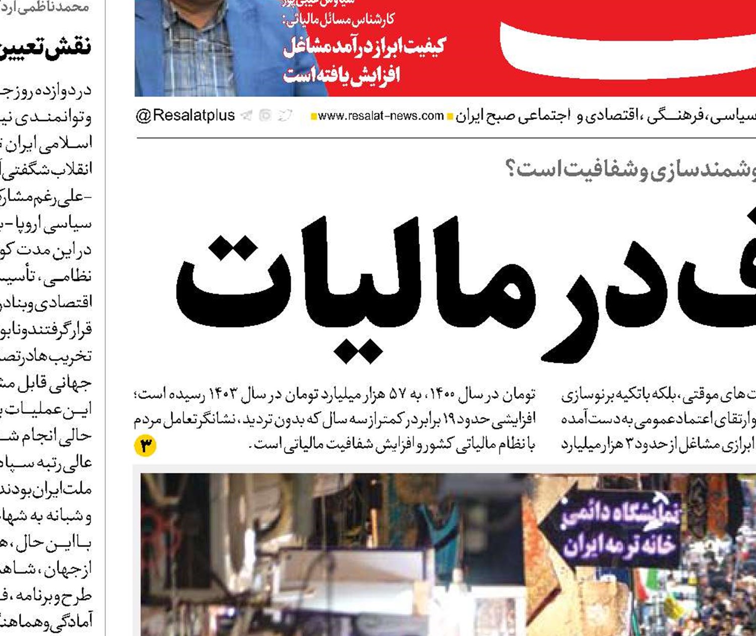 جهش شفاف در مالیات