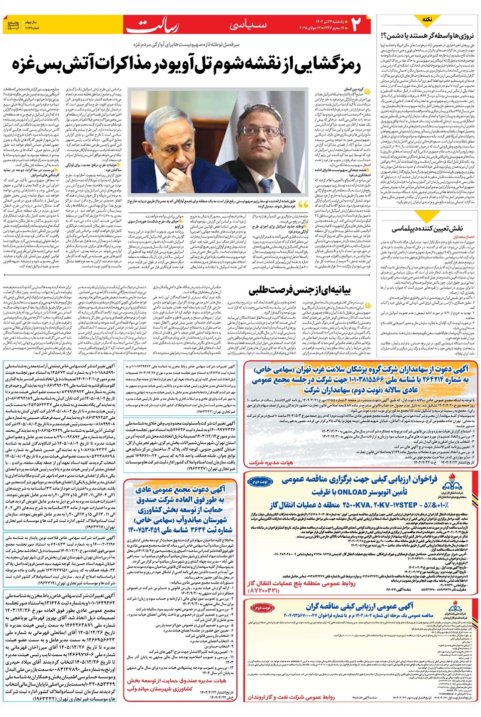 روزنامه تاریخ ۲۳ تیر ۱۴۰۴