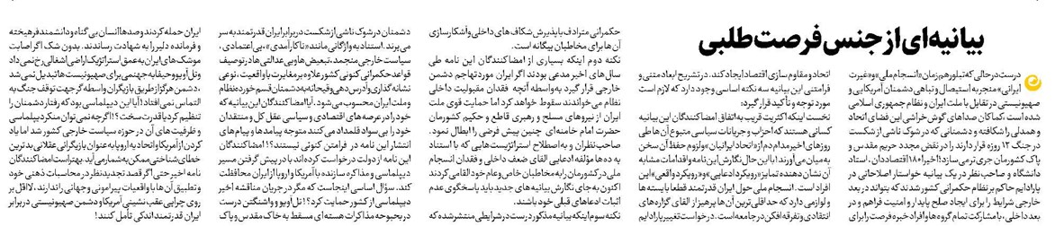 بیانیهای از جنس فرصتطلبی