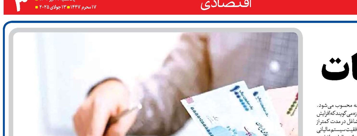 جهش شفاف در مالیات
