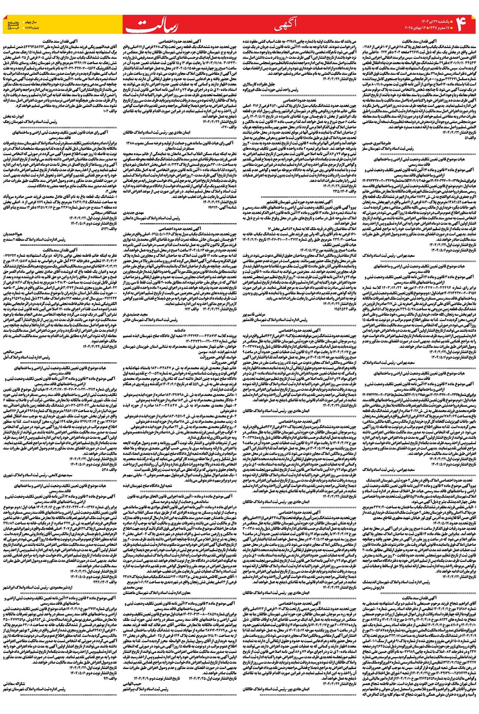 روزنامه تاریخ ۲۳ تیر ۱۴۰۴