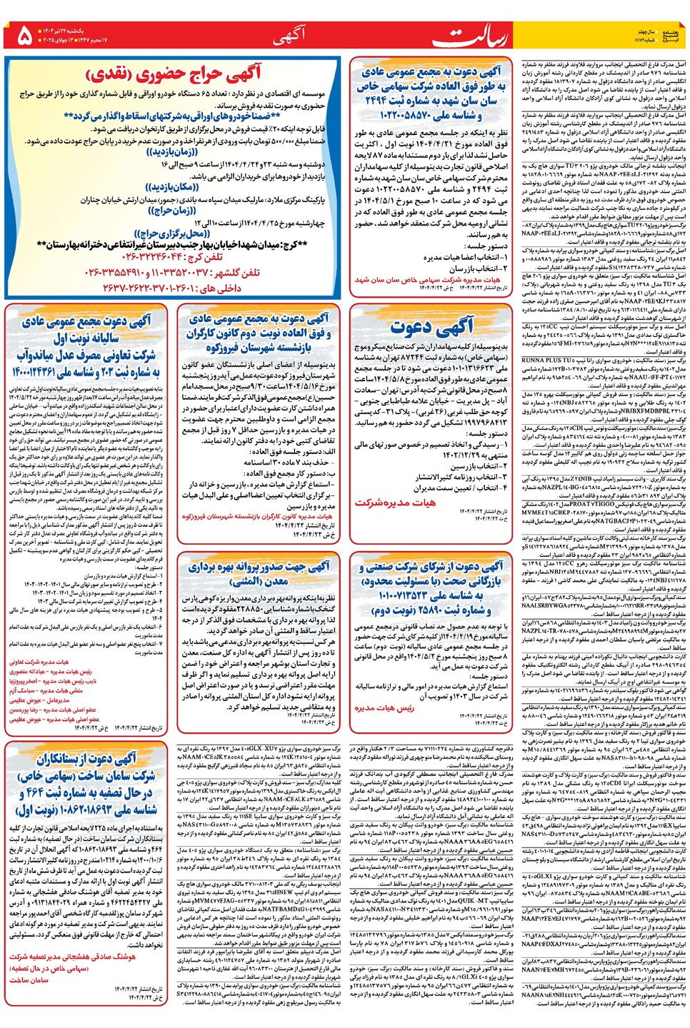 روزنامه تاریخ ۲۳ تیر ۱۴۰۴