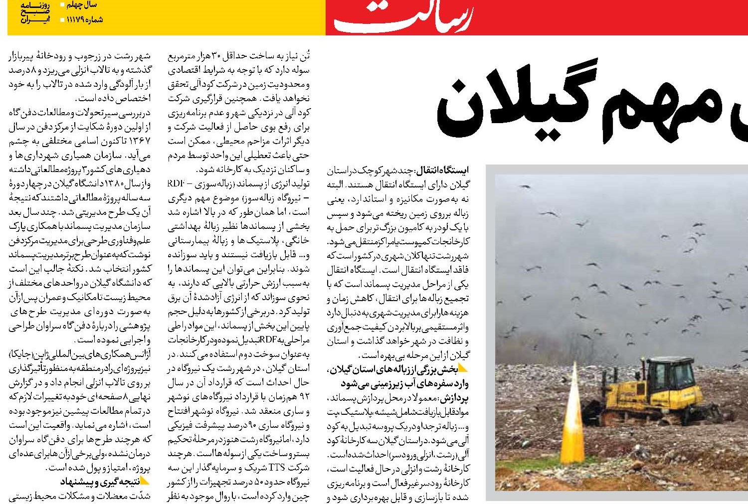 پسماند، چالش  مهم گیلان