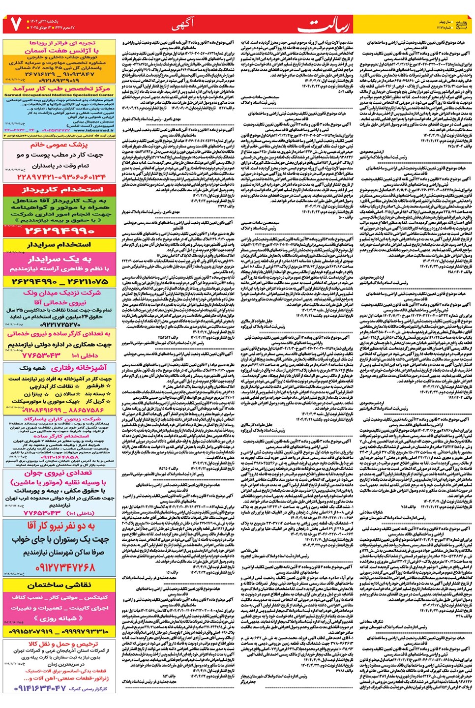 روزنامه تاریخ ۲۳ تیر ۱۴۰۴