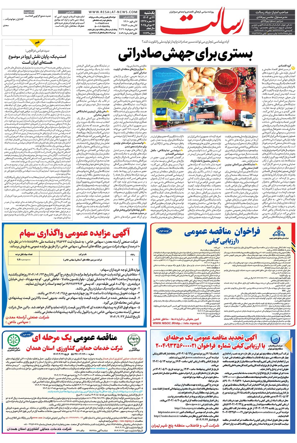 روزنامه تاریخ ۲۳ تیر ۱۴۰۴